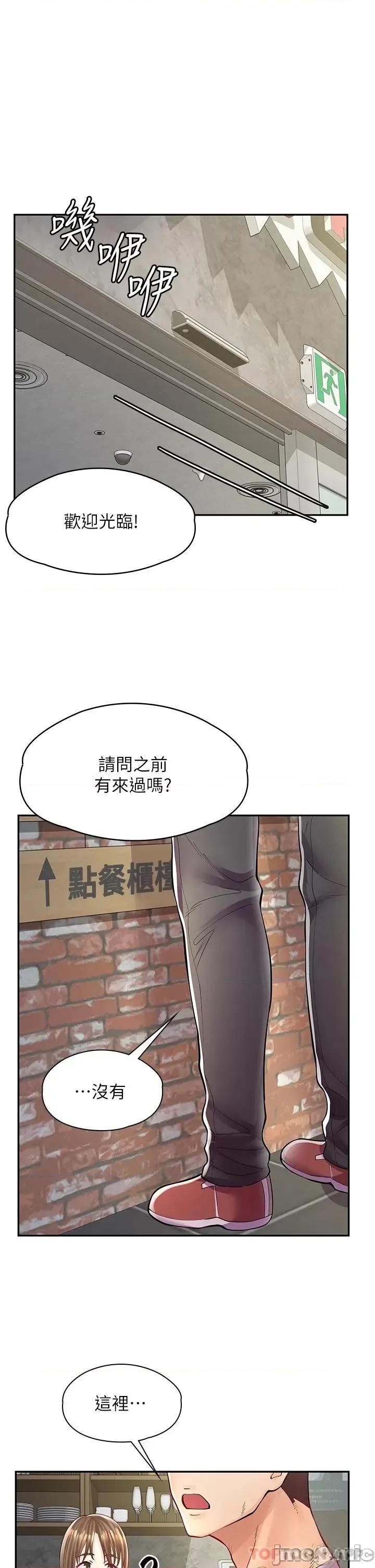漫画店工读生 漫画店工读生-第7话 第1页