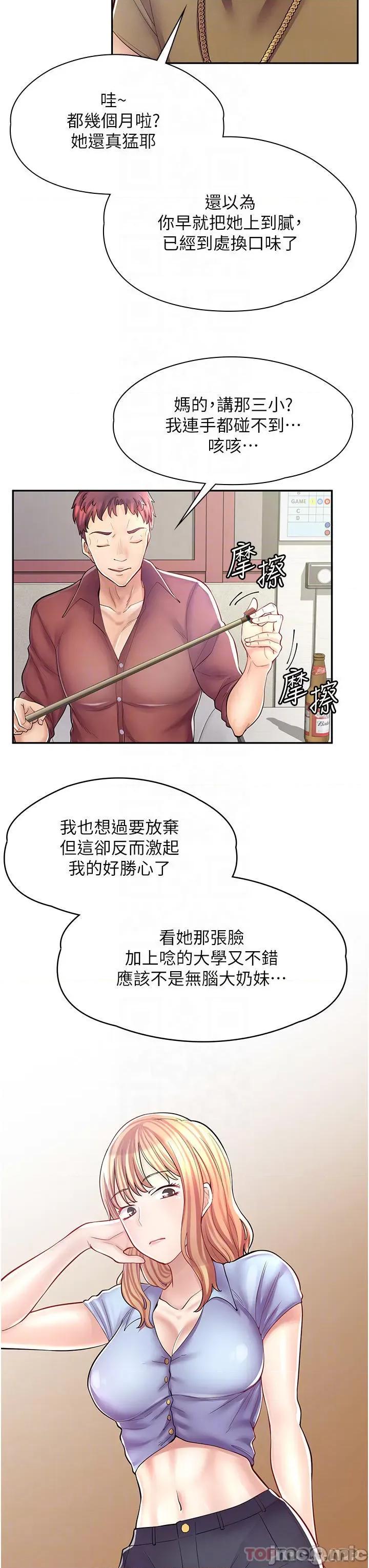 漫画店工读生 漫画店工读生-第7话 第6页