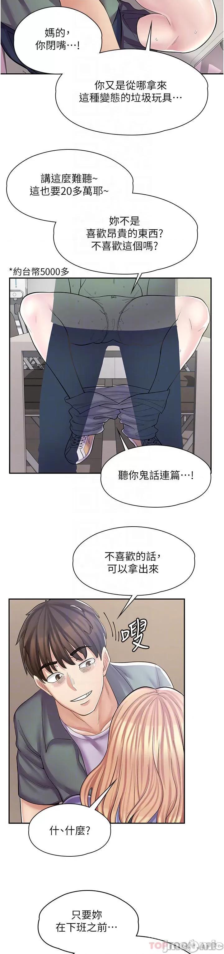 漫画店工读生 漫画店工读生-第7话 第16页