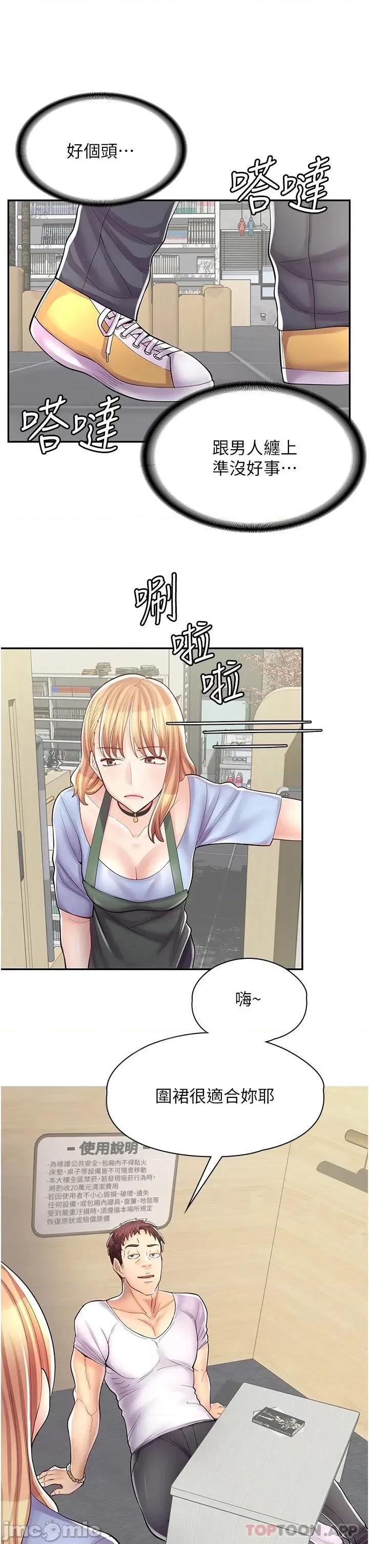 漫画店工读生 漫画店工读生-第7话 第26页