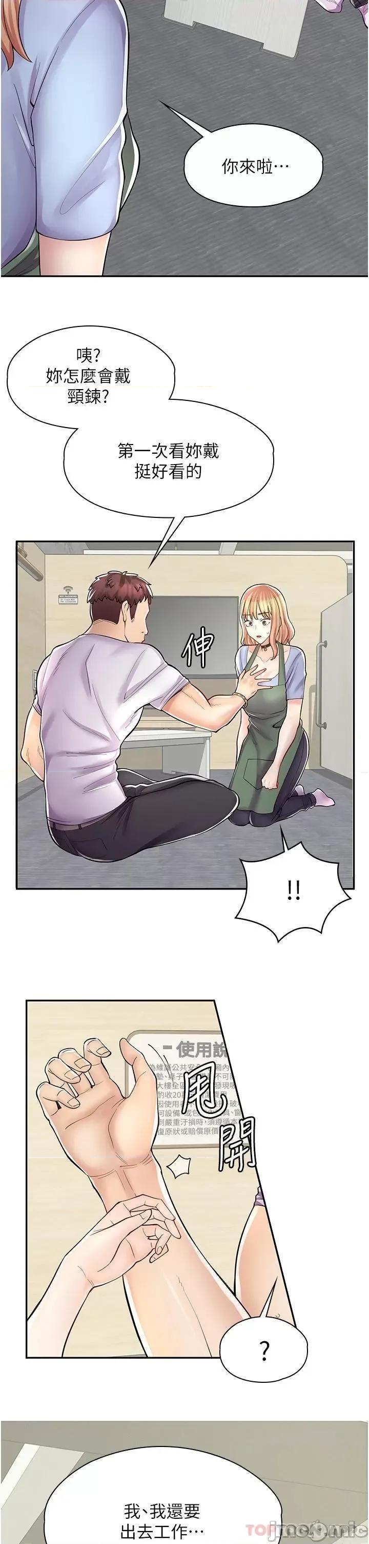 漫画店工读生 漫画店工读生-第7话 第27页