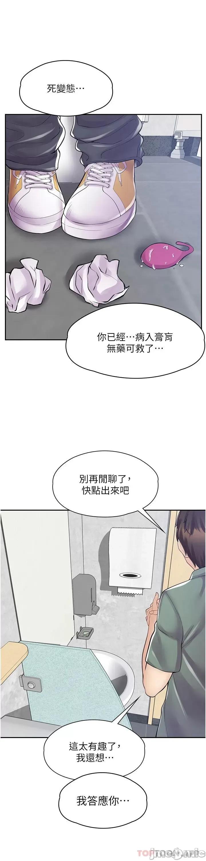 漫画店工读生 漫画店工读生-第8话 第34页