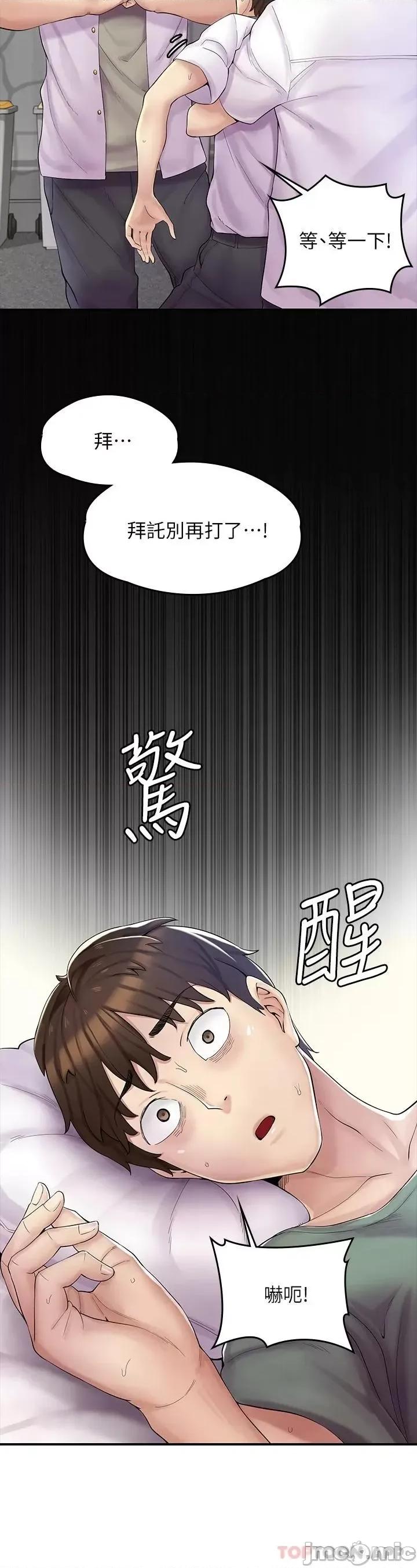 漫画店工读生 漫画店工读生 第3页