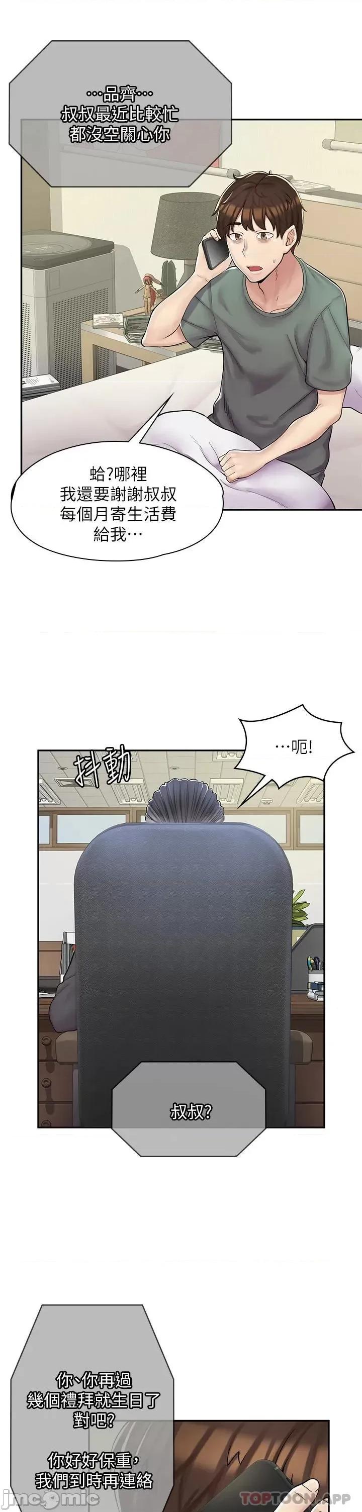 漫画店工读生 漫画店工读生 第7页