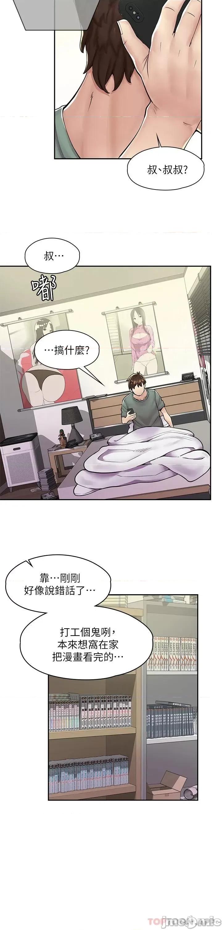 漫画店工读生 漫画店工读生 第8页