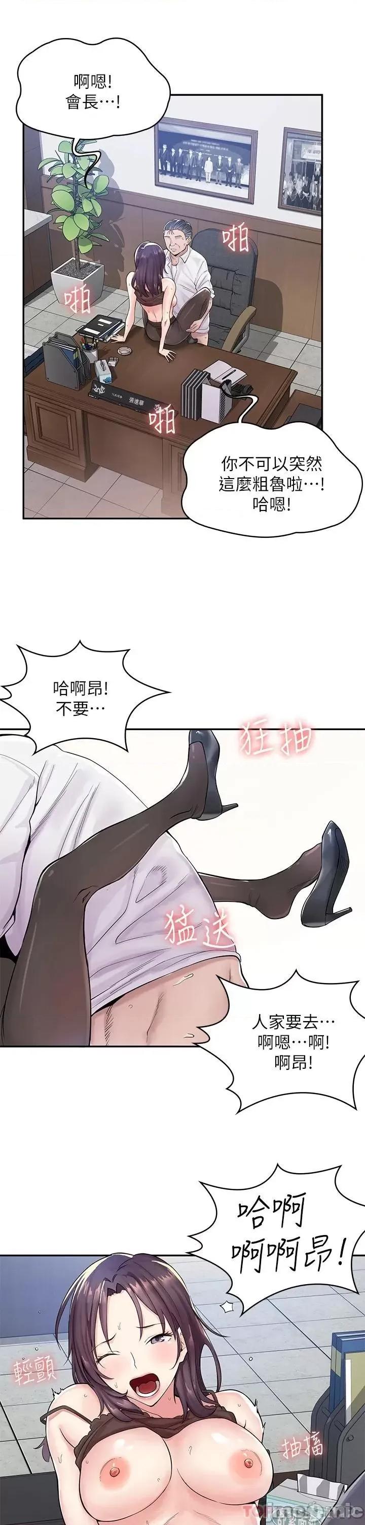 漫画店工读生 漫画店工读生 第19页
