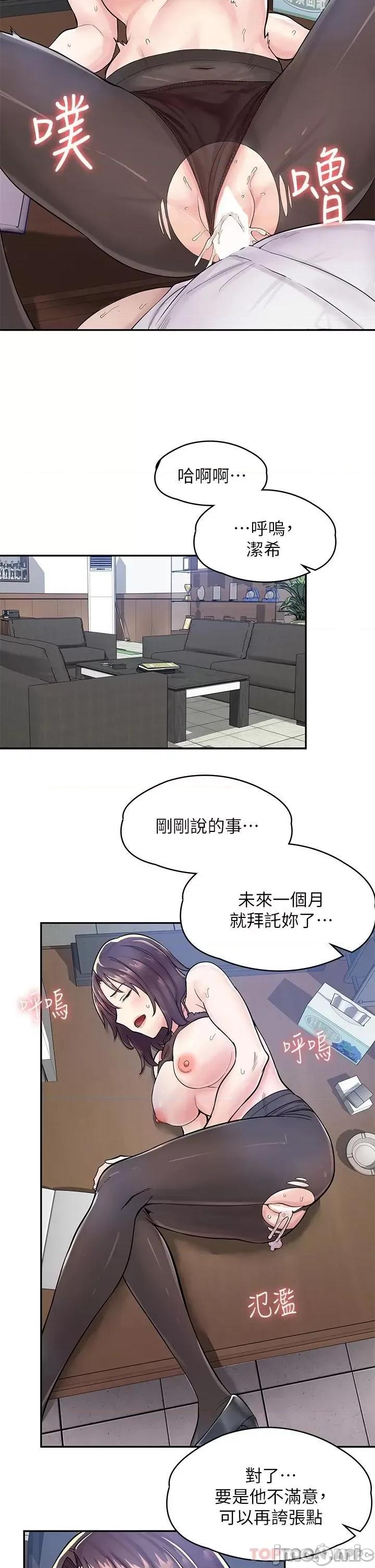 漫画店工读生 漫画店工读生 第20页