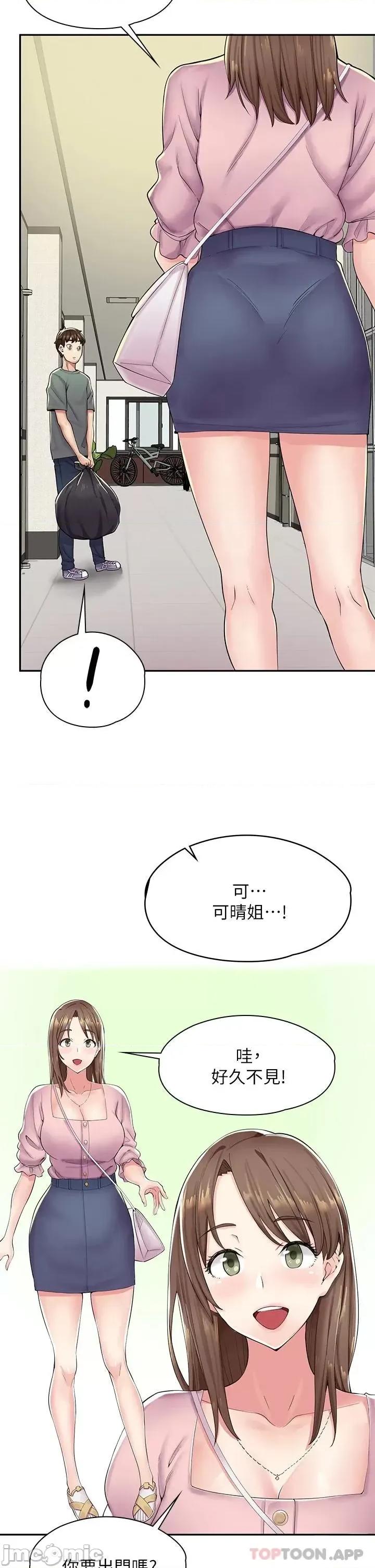 漫画店工读生 漫画店工读生 第23页