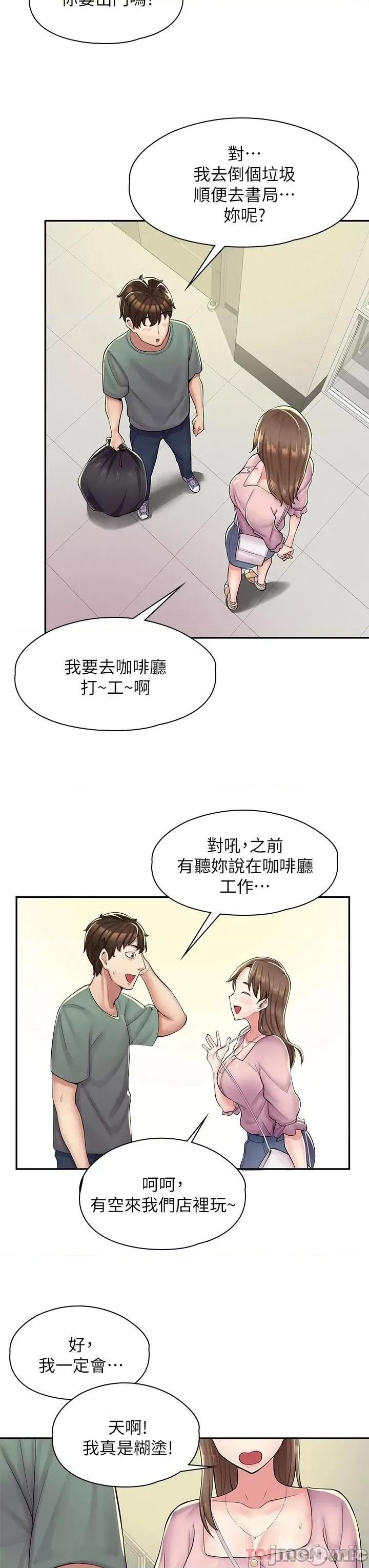 漫画店工读生 漫画店工读生 第24页