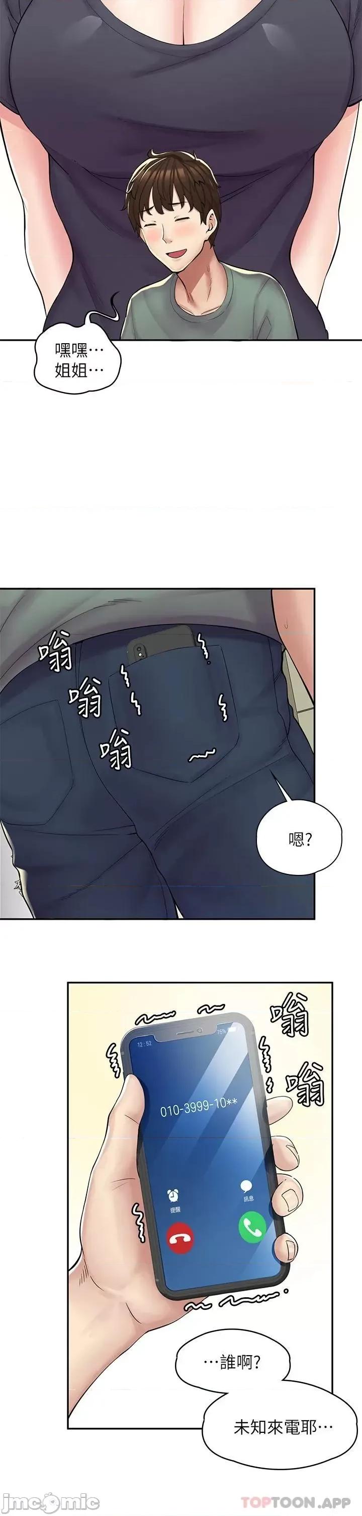 漫画店工读生 漫画店工读生 第27页