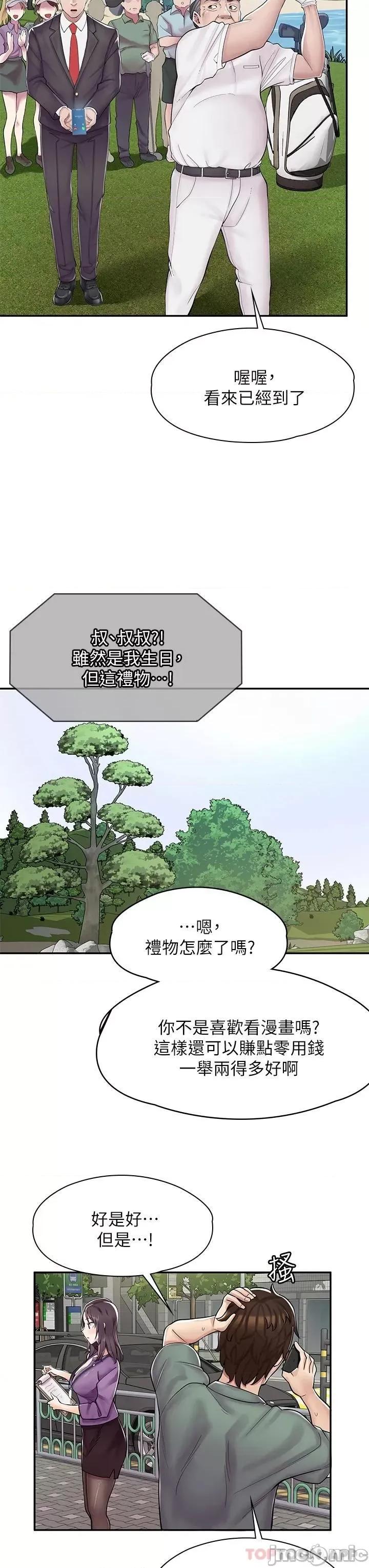 漫画店工读生 漫画店工读生 第33页