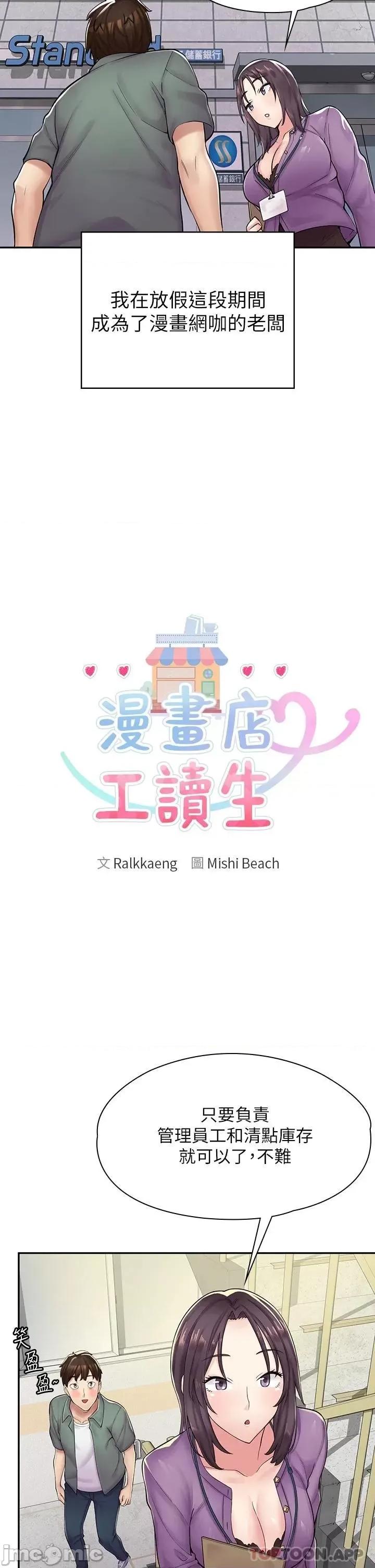 漫画店工读生 漫画店工读生 第37页