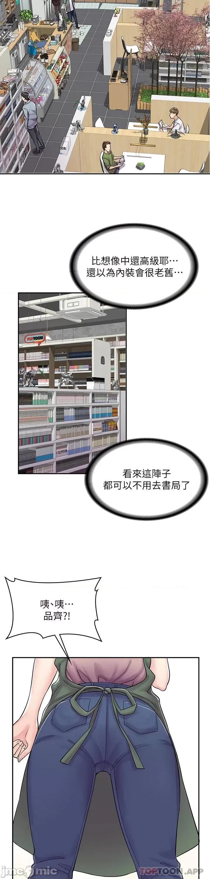 漫画店工读生 漫画店工读生 第40页