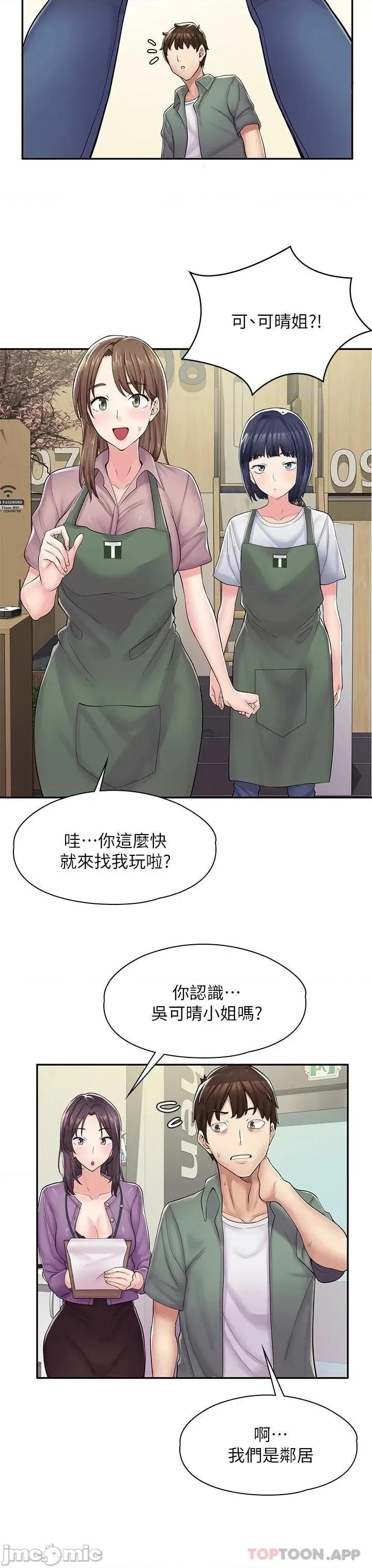 漫画店工读生 漫画店工读生 第41页