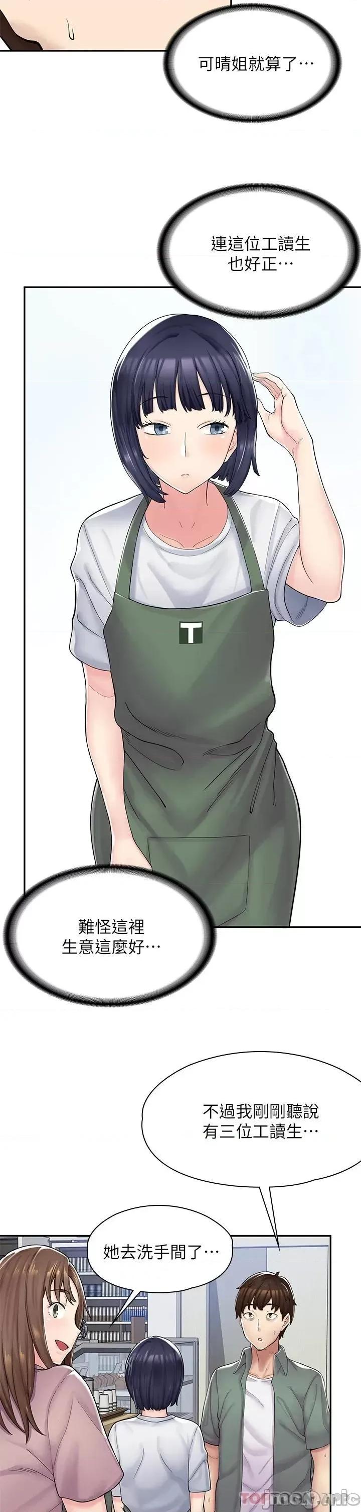 漫画店工读生 漫画店工读生 第43页