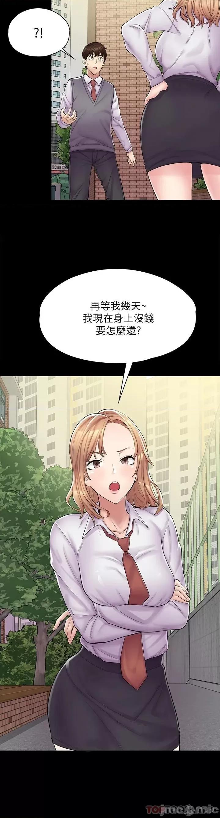 漫画店工读生 漫画店工读生 第46页