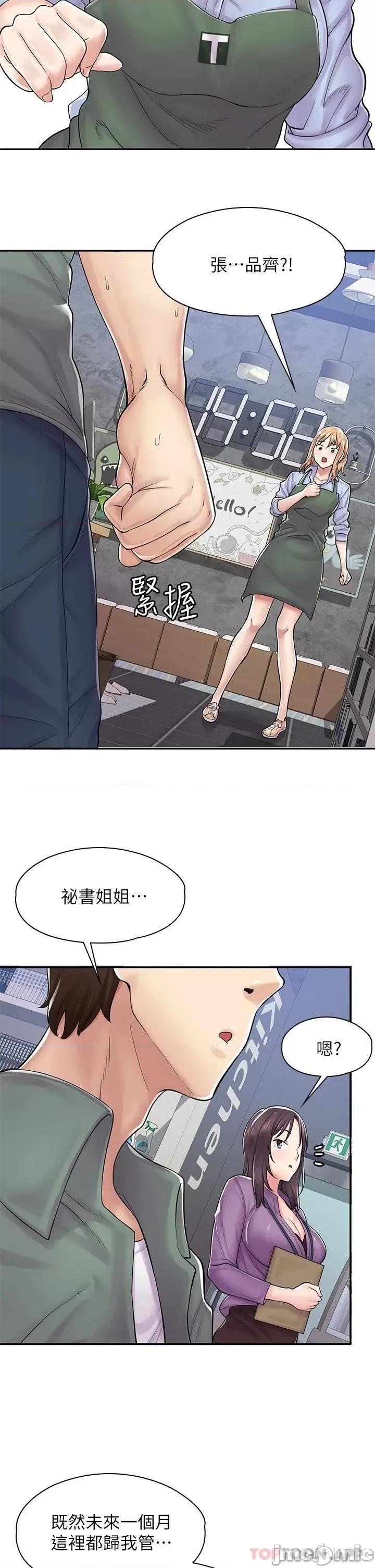 漫画店工读生 漫画店工读生 第51页