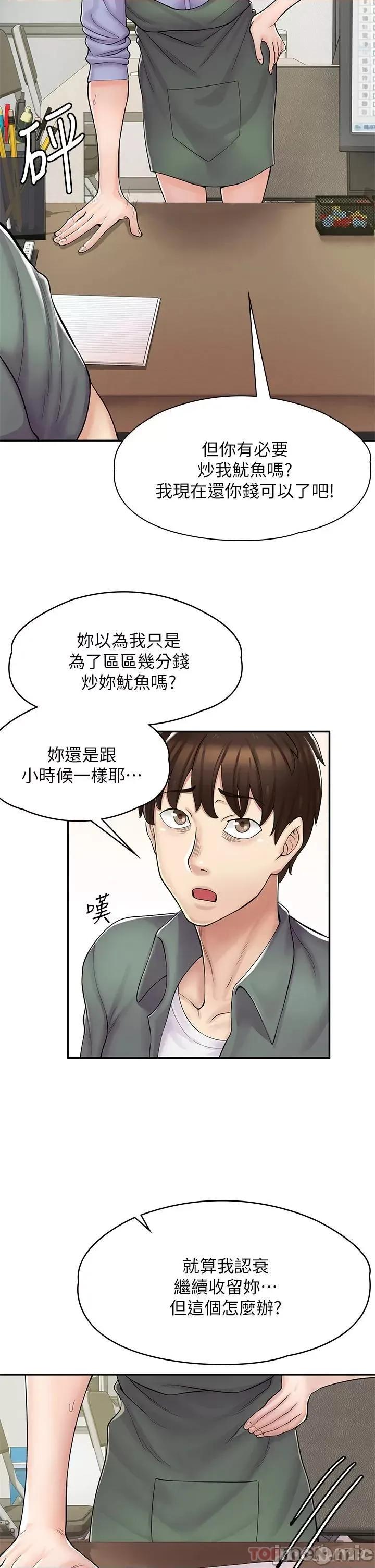 漫画店工读生 漫画店工读生 第54页