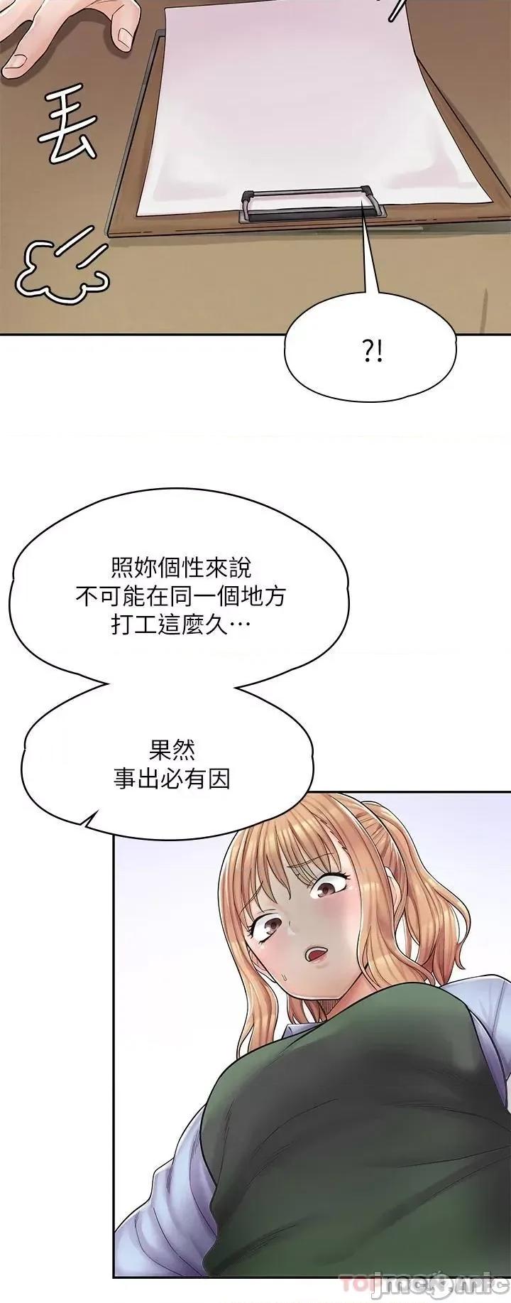 漫画店工读生 漫画店工读生 第55页