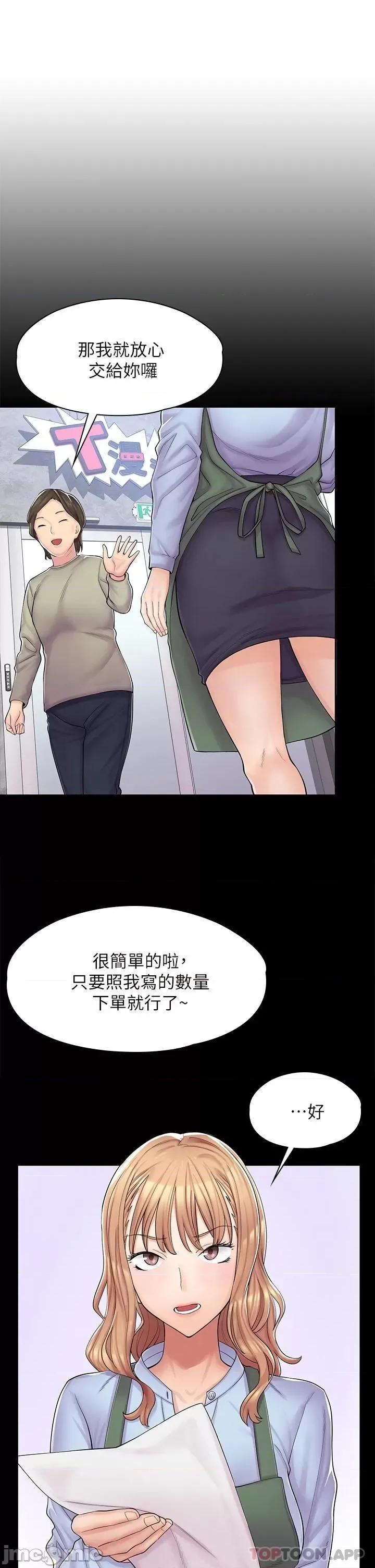 漫画店工读生 漫画店工读生 第56页