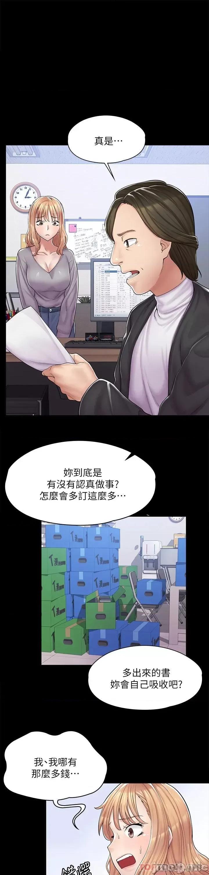 漫画店工读生 漫画店工读生 第60页