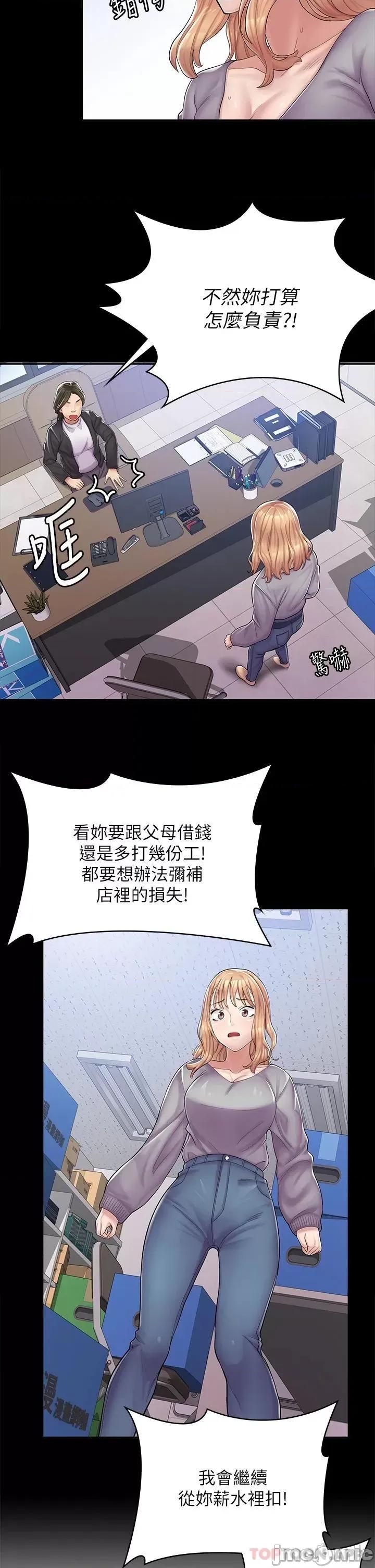 漫画店工读生 漫画店工读生 第61页
