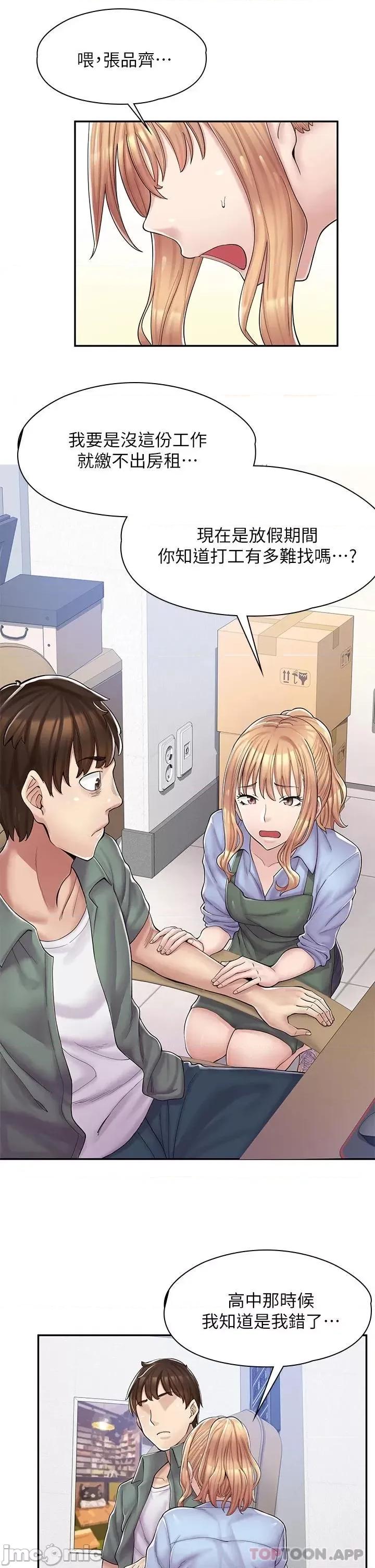 漫画店工读生 漫画店工读生 第63页