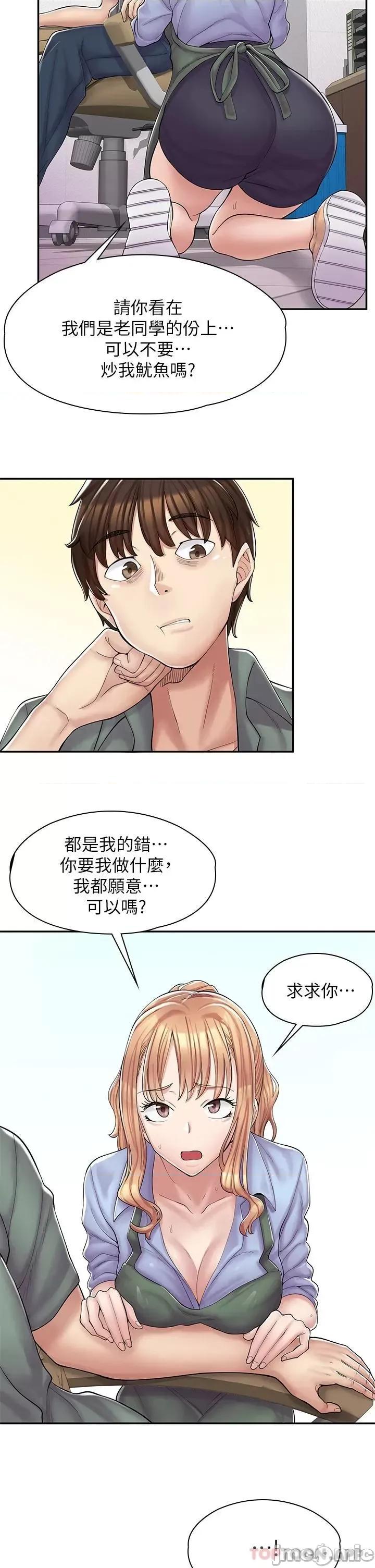 漫画店工读生 漫画店工读生 第64页