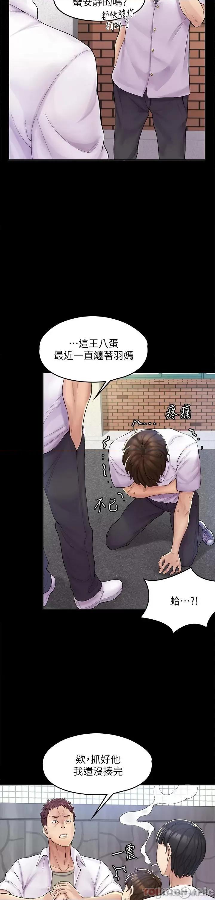 漫画店工读生 漫画店工读生 第2页