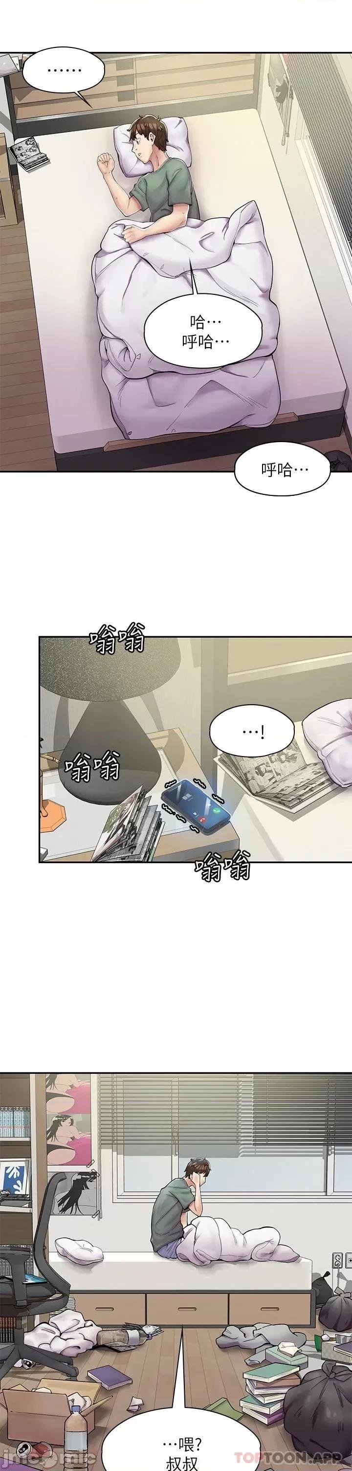 漫画店工读生 漫画店工读生 第4页