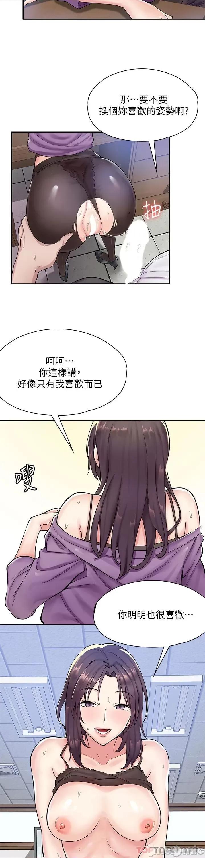 漫画店工读生 漫画店工读生 第16页