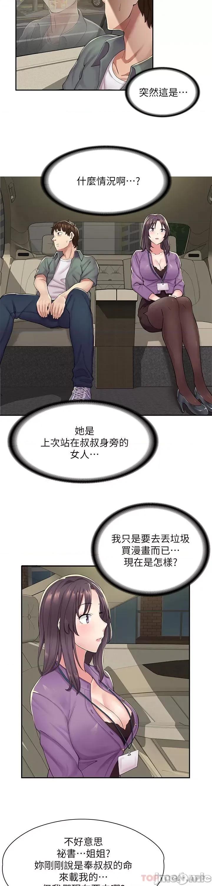漫画店工读生 漫画店工读生 第29页