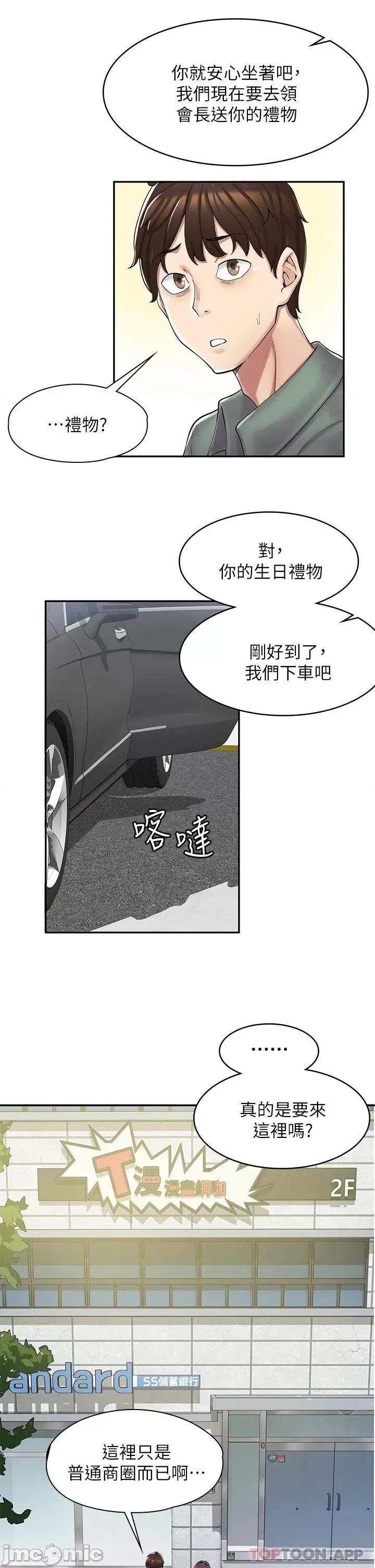 漫画店工读生 漫画店工读生 第31页