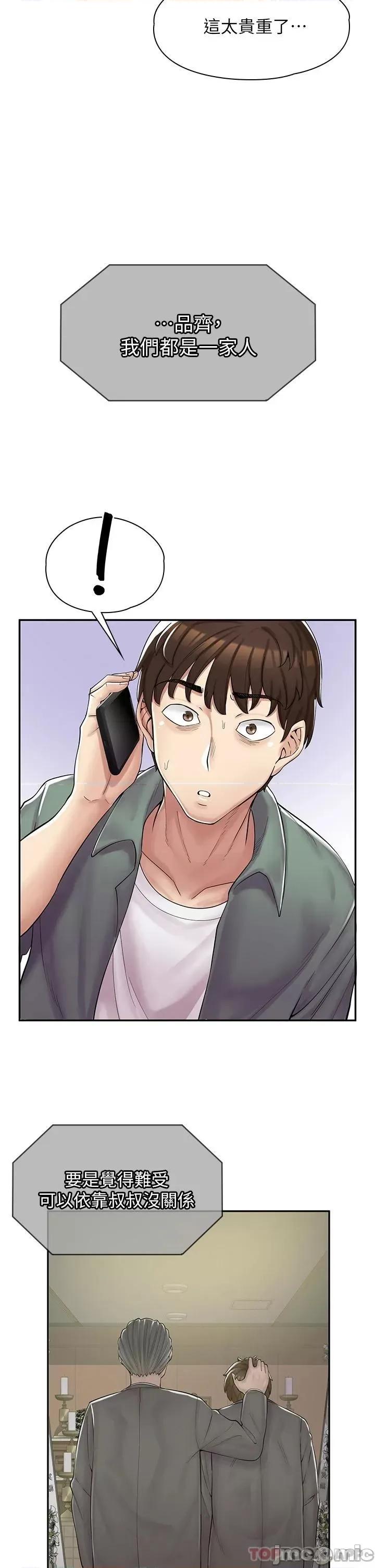 漫画店工读生 漫画店工读生 第34页