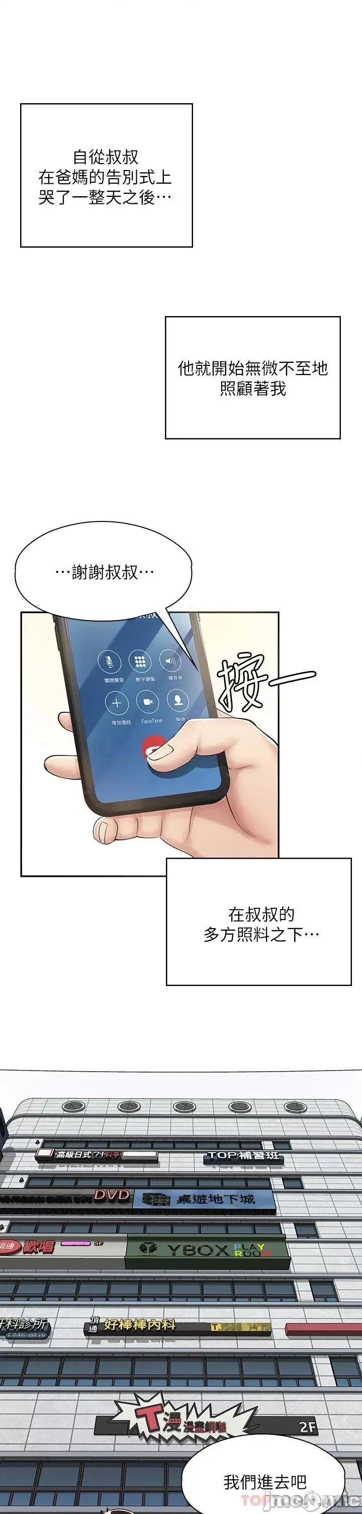漫画店工读生 漫画店工读生 第36页