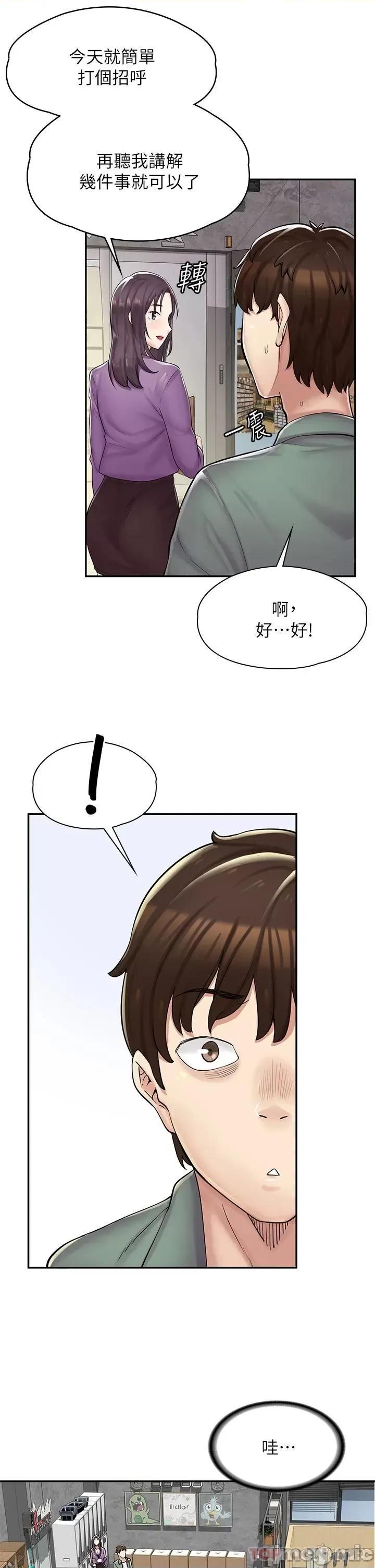 漫画店工读生 漫画店工读生 第39页