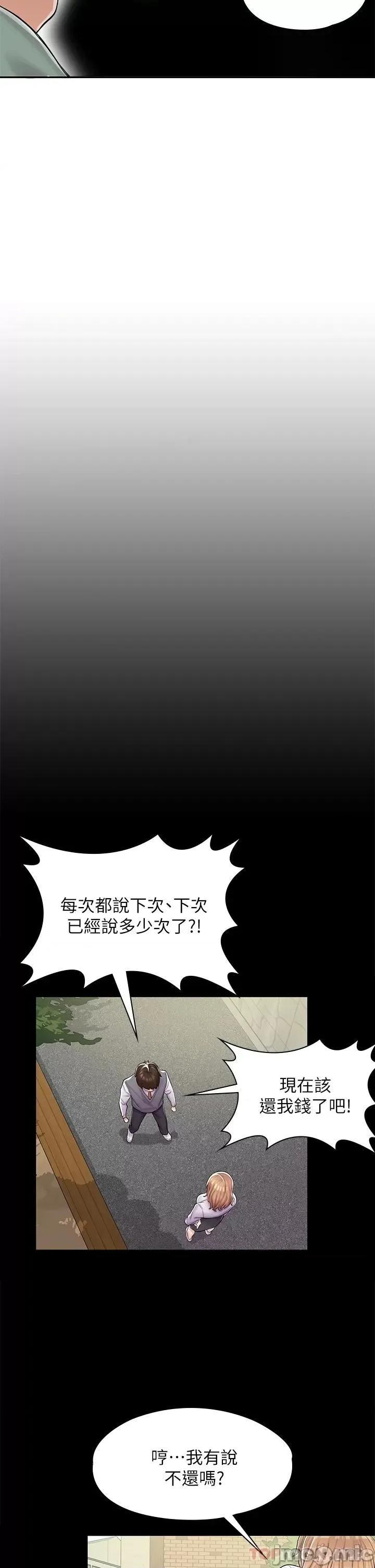 漫画店工读生 漫画店工读生 第45页