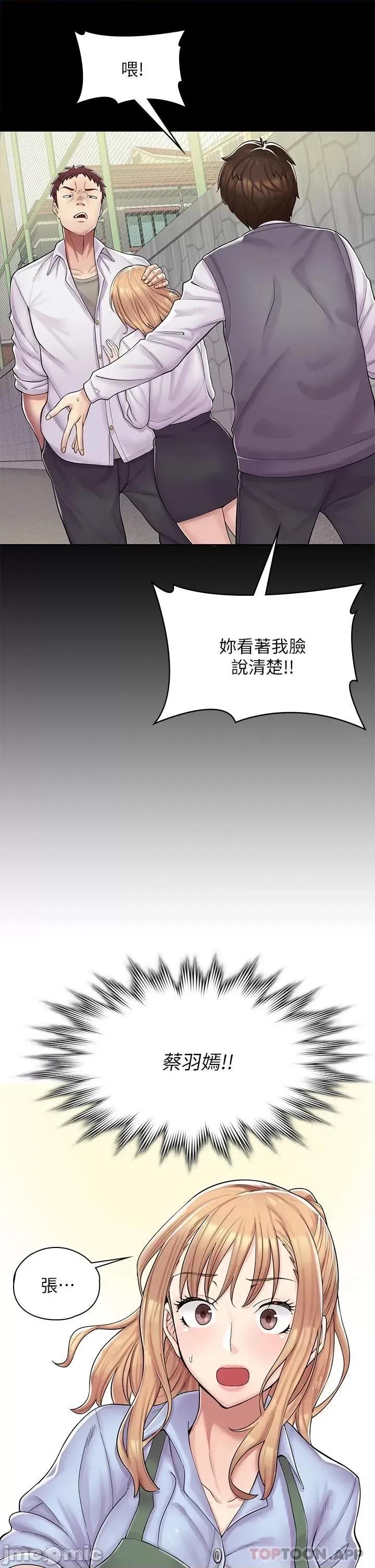 漫画店工读生 漫画店工读生 第50页