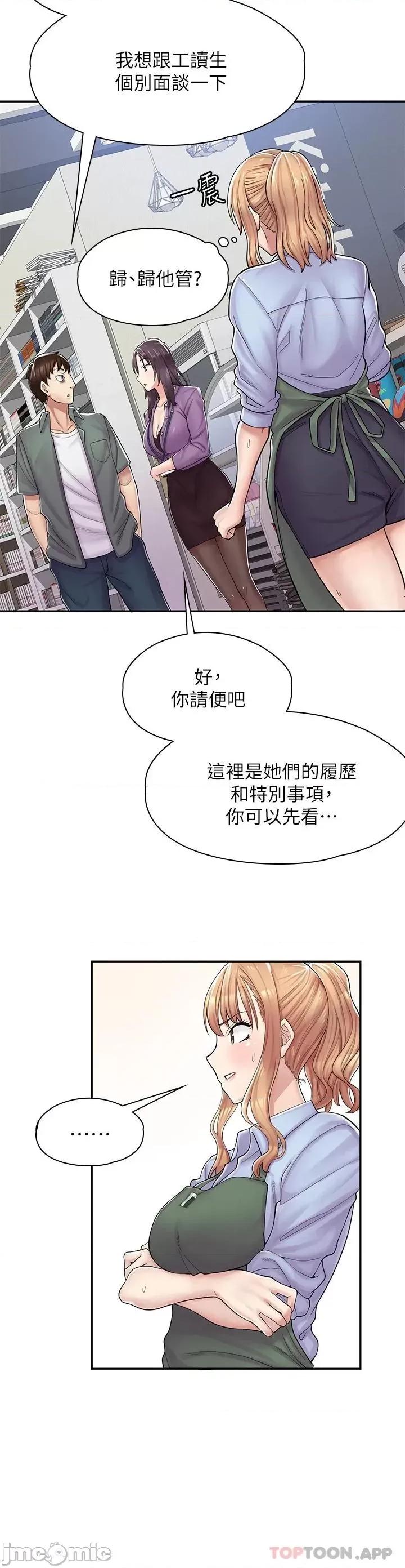 漫画店工读生 漫画店工读生 第52页