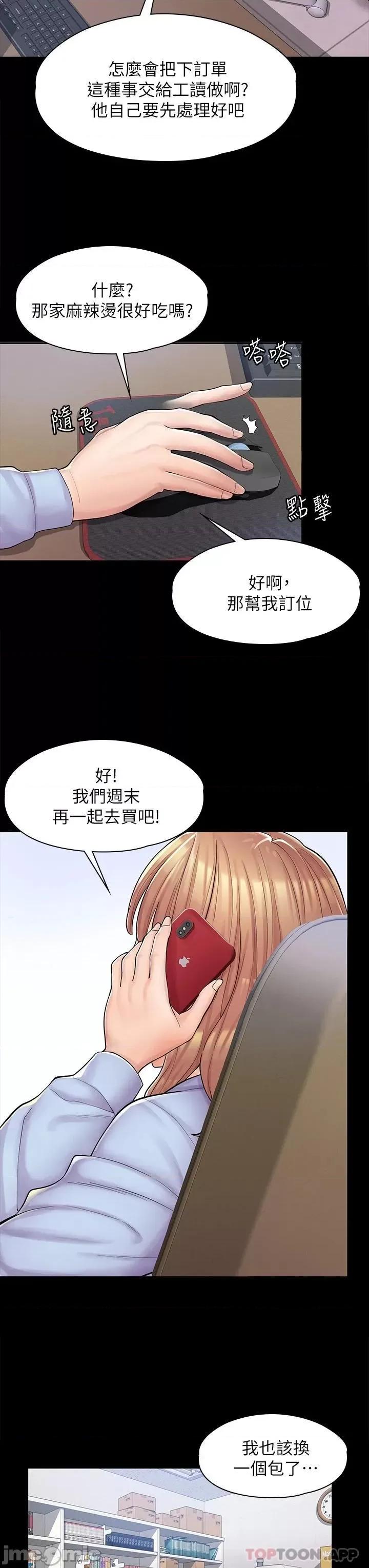 漫画店工读生 漫画店工读生 第58页