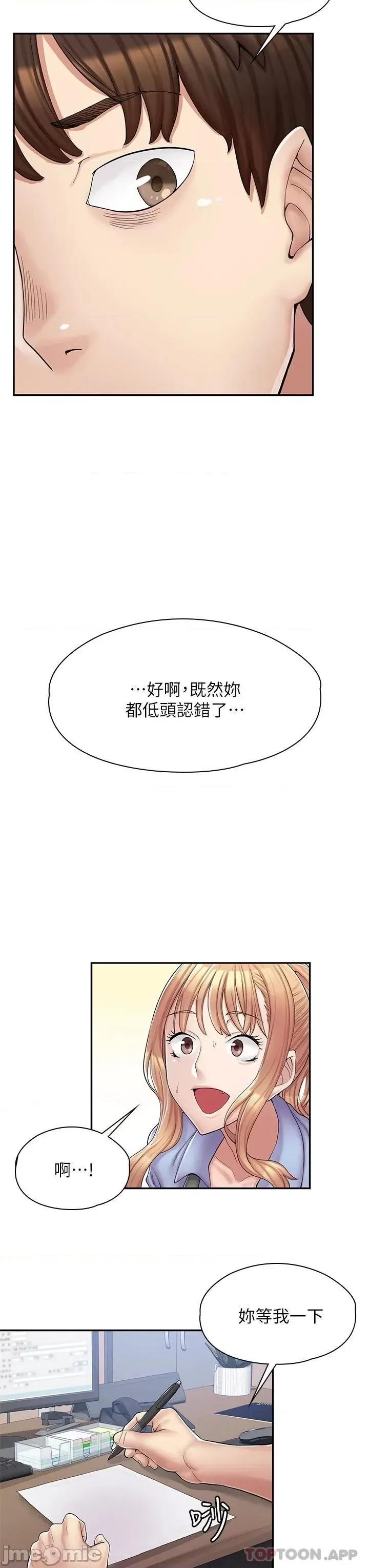 漫画店工读生 漫画店工读生 第65页