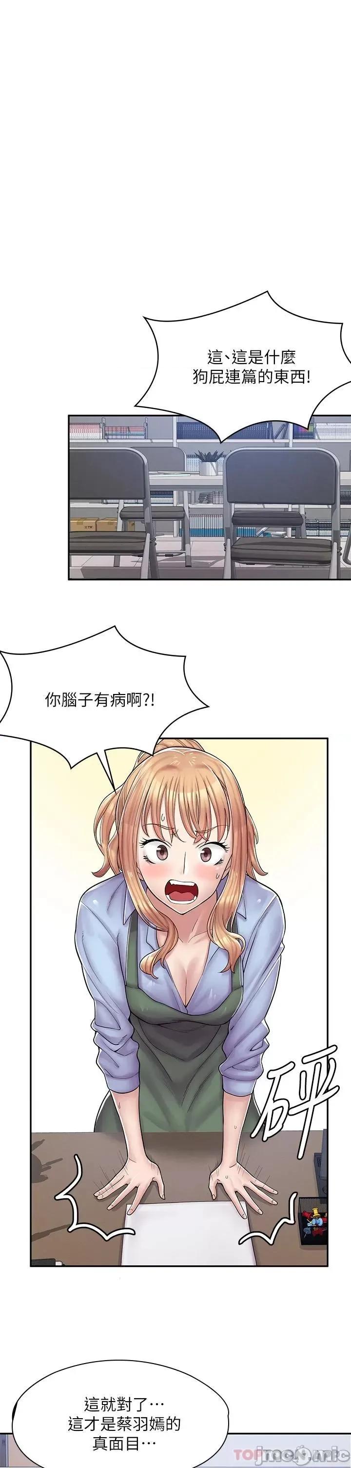 漫画店工读生 漫画店工读生 第66页