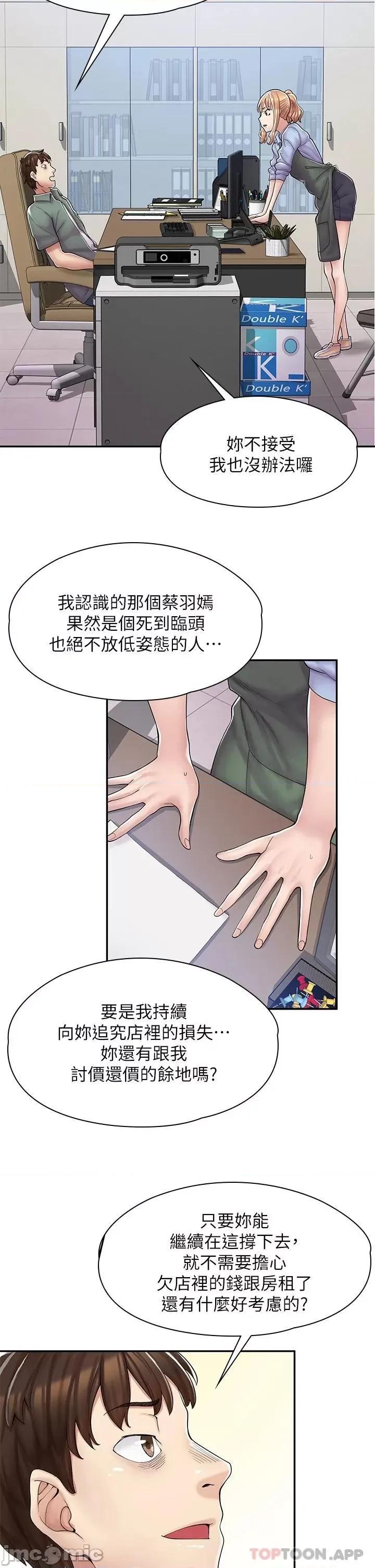 漫画店工读生 漫画店工读生 第67页