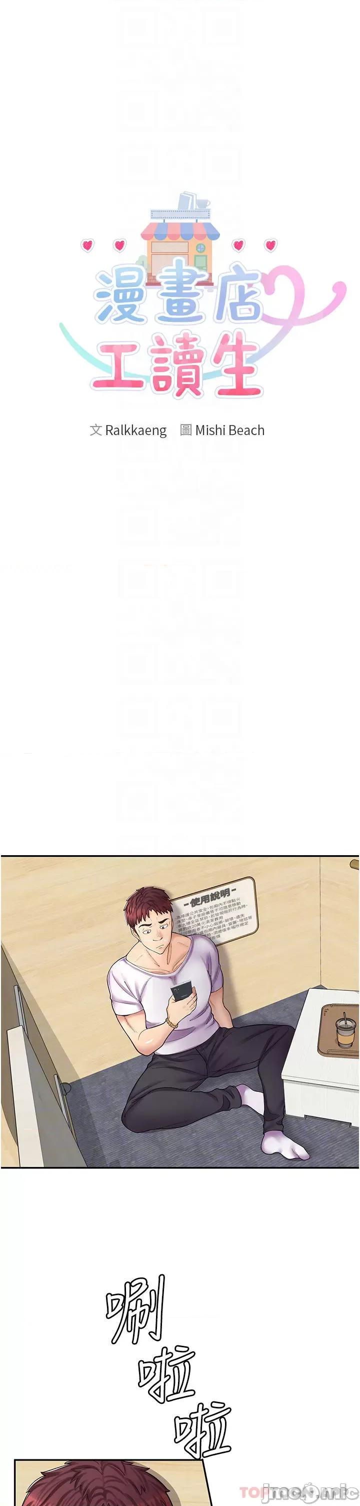 漫画店工读生 漫画店工读生 第11话 第4页