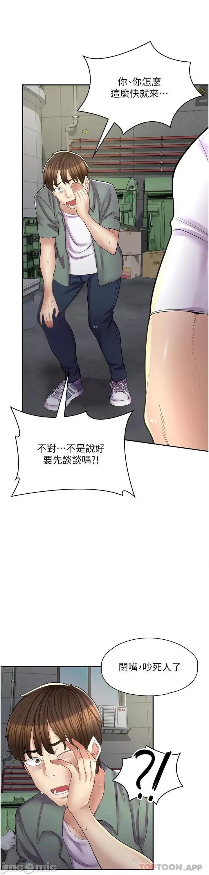 漫画店工读生 漫画店工读生 第11话 第32页