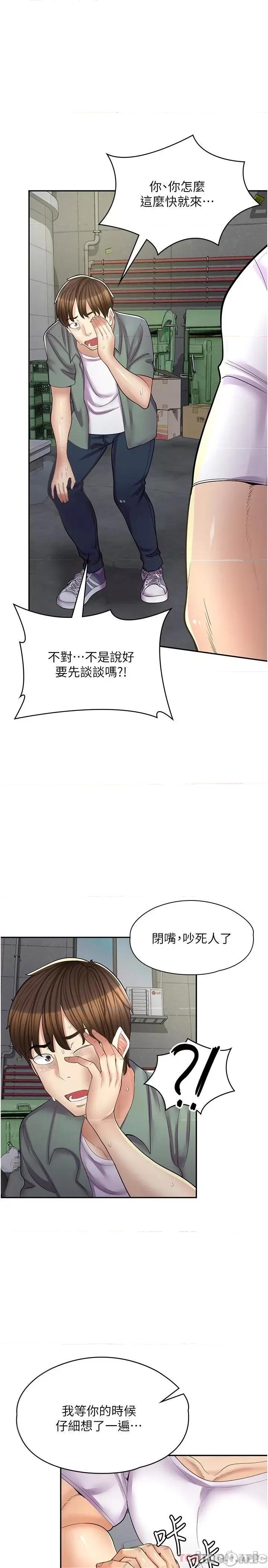 漫画店工读生 漫画店工读生 第12话 第1页