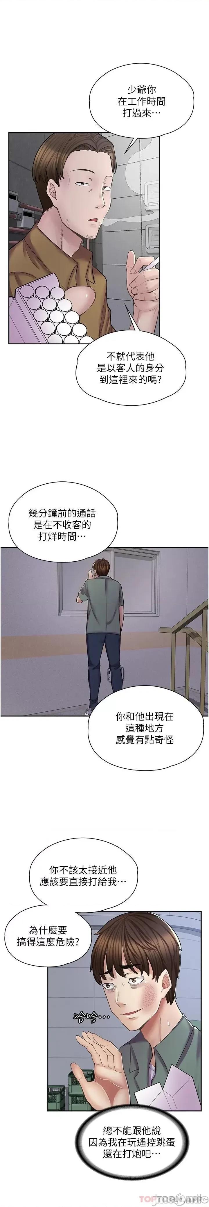 漫画店工读生 漫画店工读生 第12话 第11页