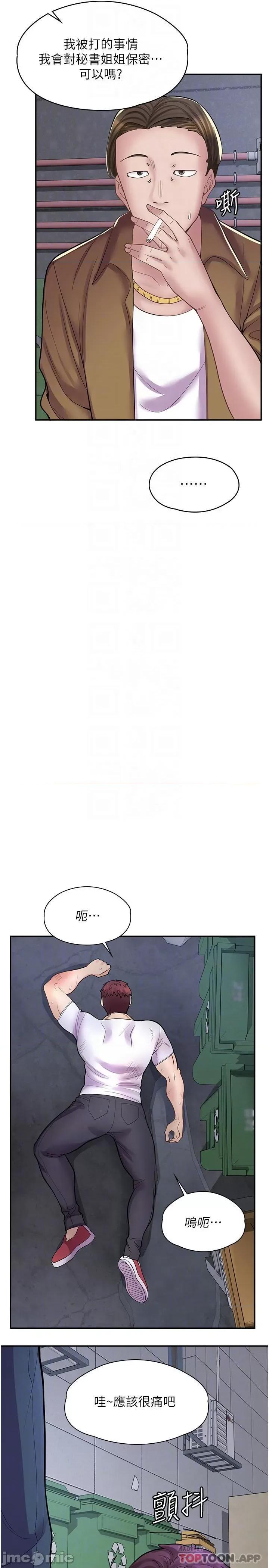 漫画店工读生 漫画店工读生 第12话 第14页