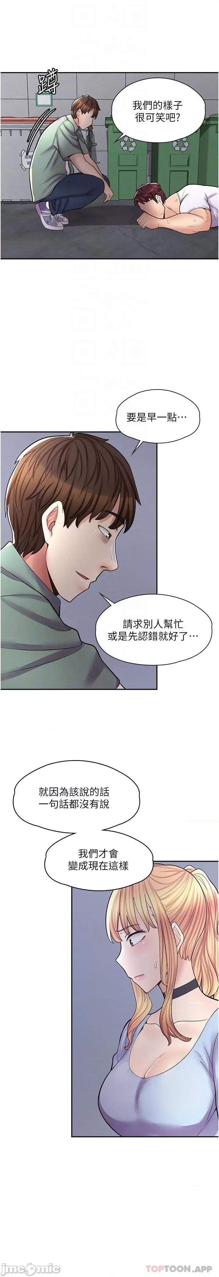 漫画店工读生 漫画店工读生 第12话 第16页