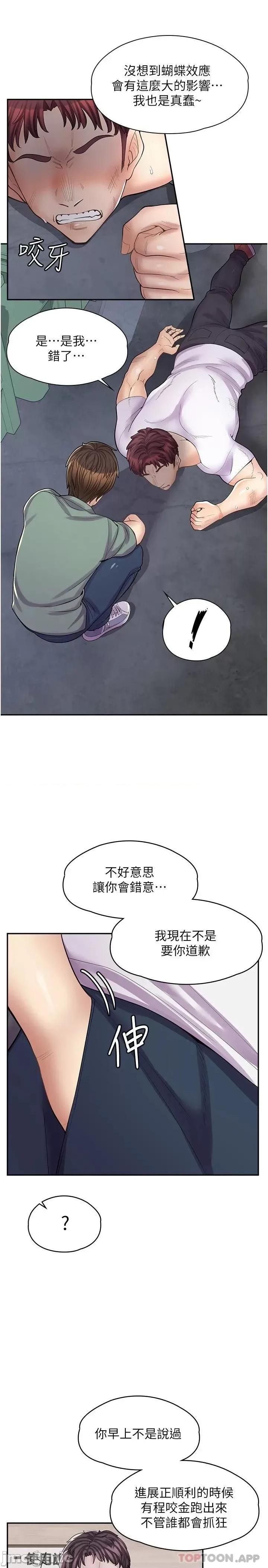 漫画店工读生 漫画店工读生 第12话 第17页